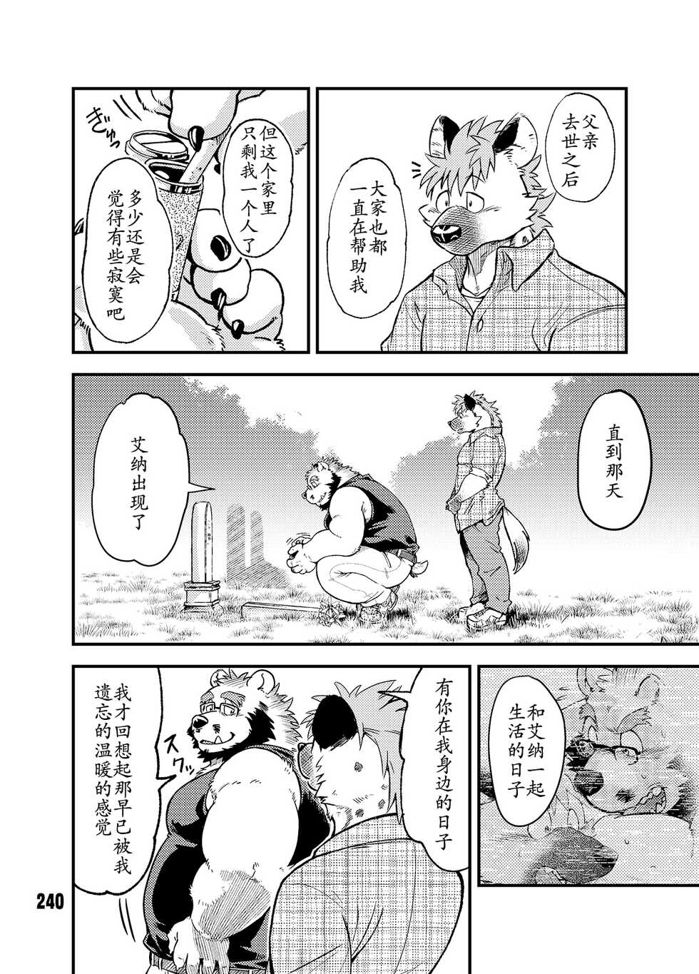 [中文] 恋爱整备-祭奠篇 [树生汉化] - Page 8
