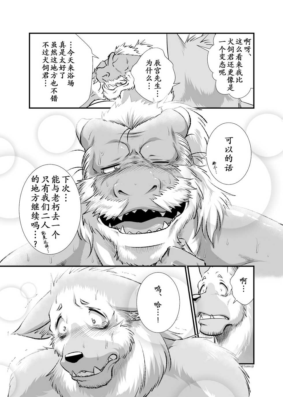 [Mitsuwa Building (Shamoji)] Kimi no Bishou ga Mitai dake | 汝之笑靥、吾之所爱 (Otoko Matsuri Vol. 13) [Chinese] [树生汉化] - Page 15