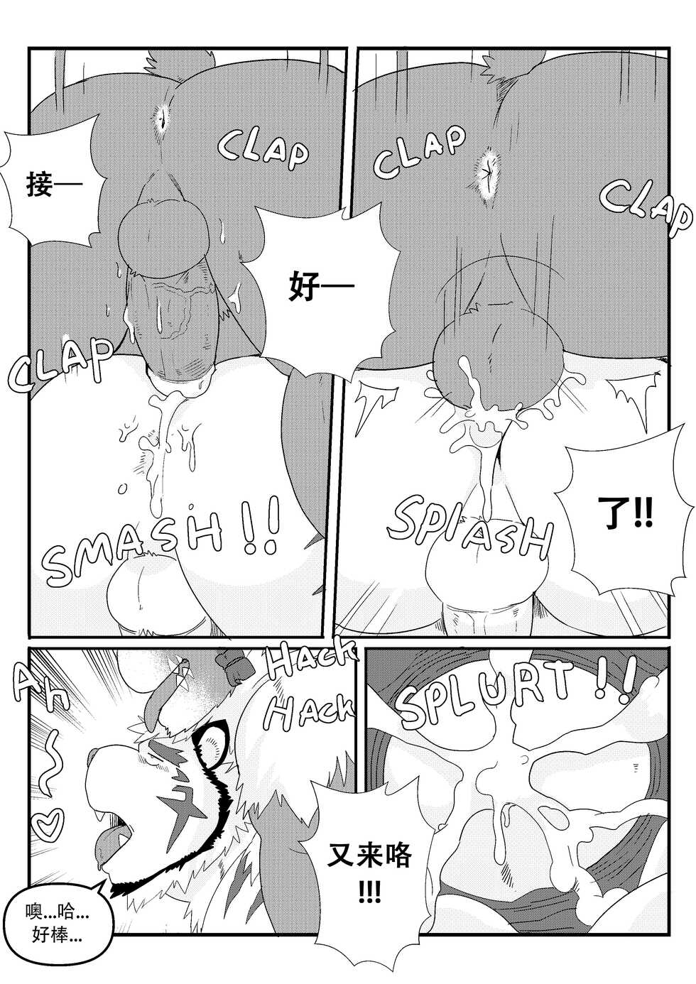 [中文] 人虎 3P [树生汉化] - Page 26