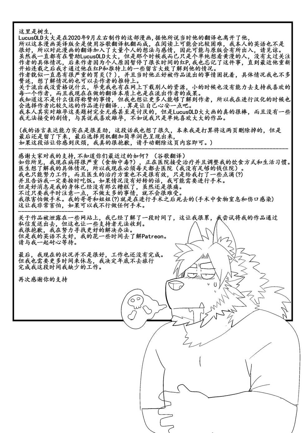 [中文] 人虎 3P [树生汉化] - Page 29
