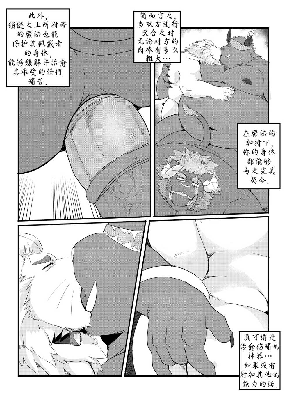 [中文] 欲望地牢 [树生汉化] - Page 6