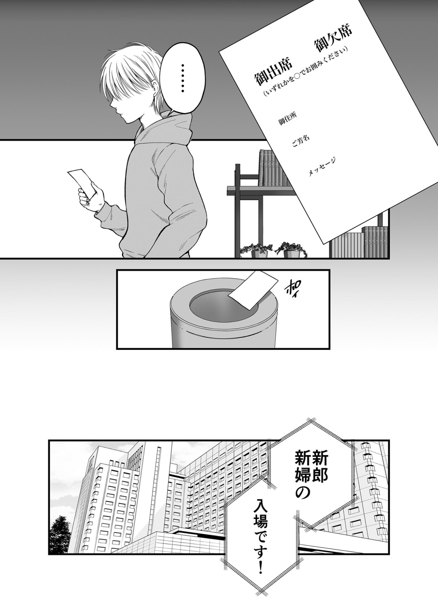 [catastrophe. (Harusawa)] Anata no Shinyuu ni Dakarete 5 [Digital] - Page 2