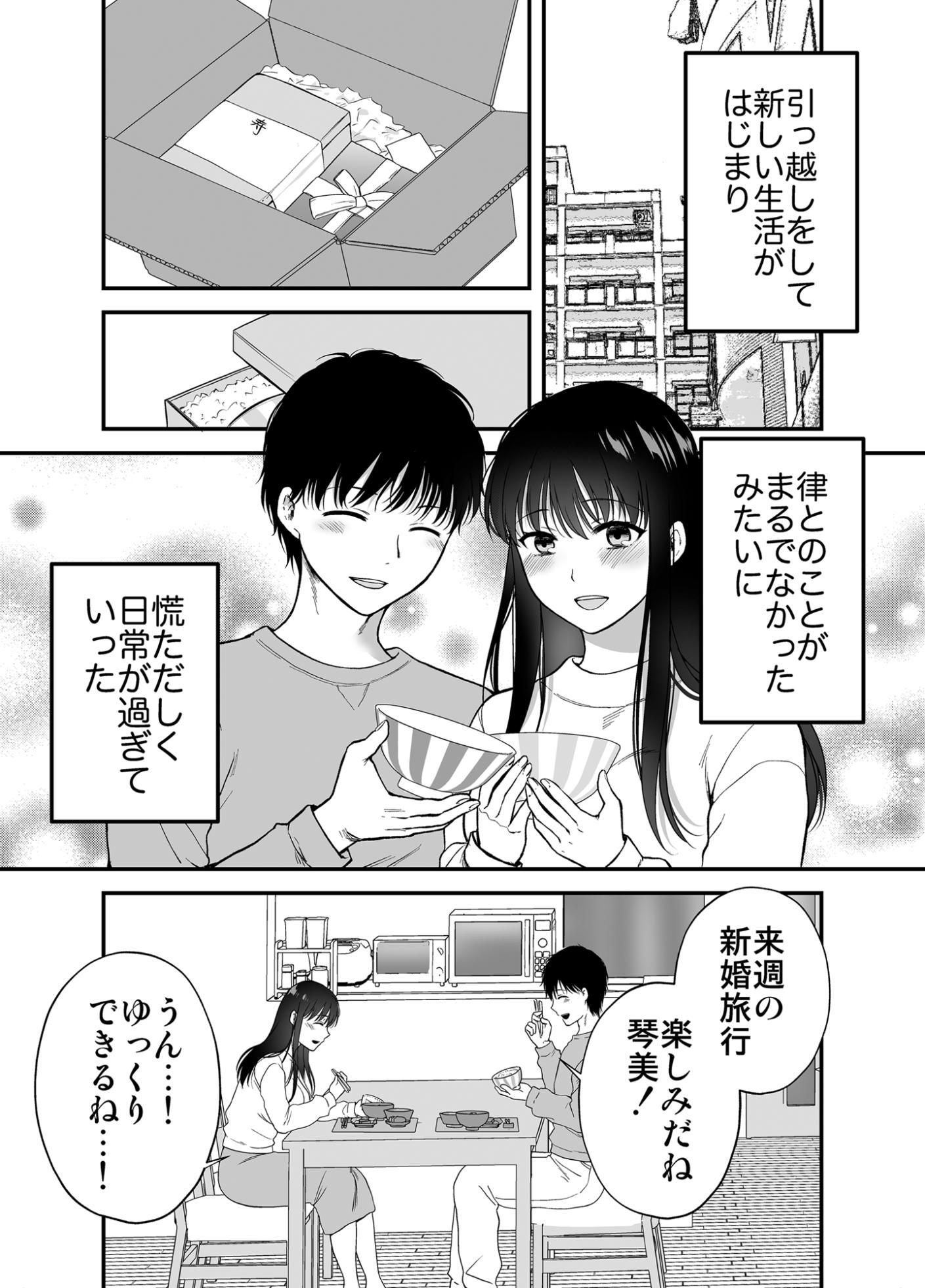 [catastrophe. (Harusawa)] Anata no Shinyuu ni Dakarete 5 [Digital] - Page 4
