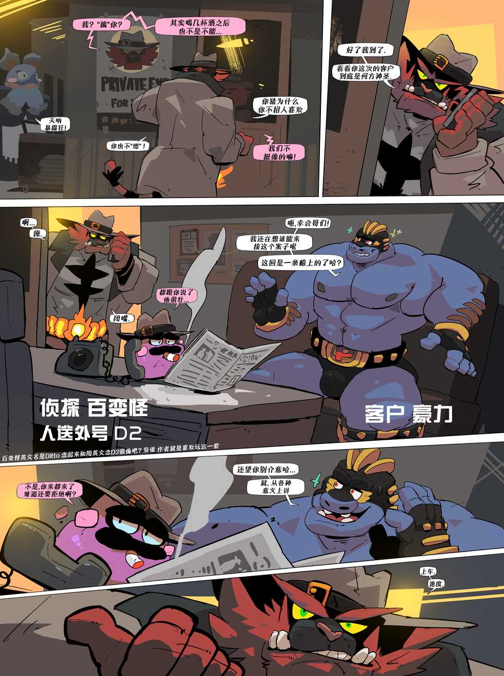 [Balmos] Detective Incineroar | 咆啸虎大侦探 [Chinese][Translated by Chrome Heart Tags] - Page 7