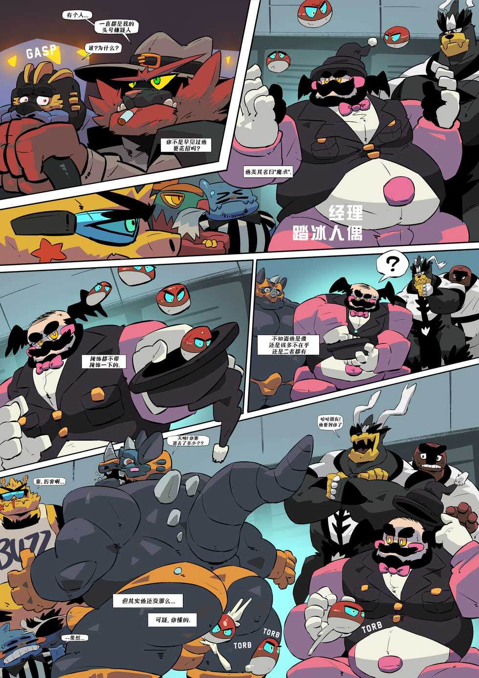 [Balmos] Detective Incineroar | 咆啸虎大侦探 [Chinese][Translated by Chrome Heart Tags] - Page 9
