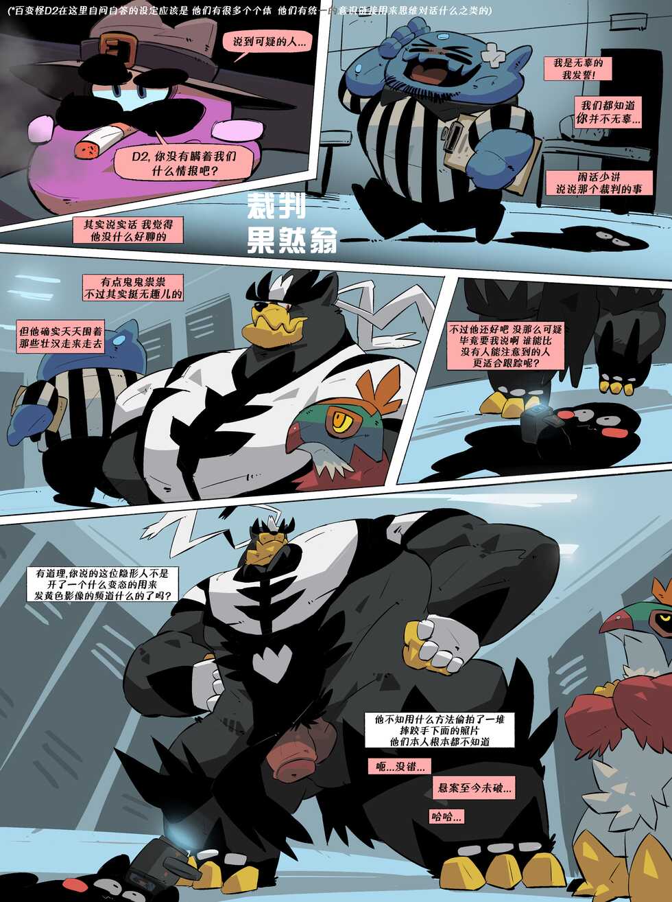[Balmos] Detective Incineroar | 咆啸虎大侦探 [Chinese][Translated by Chrome Heart Tags] - Page 10