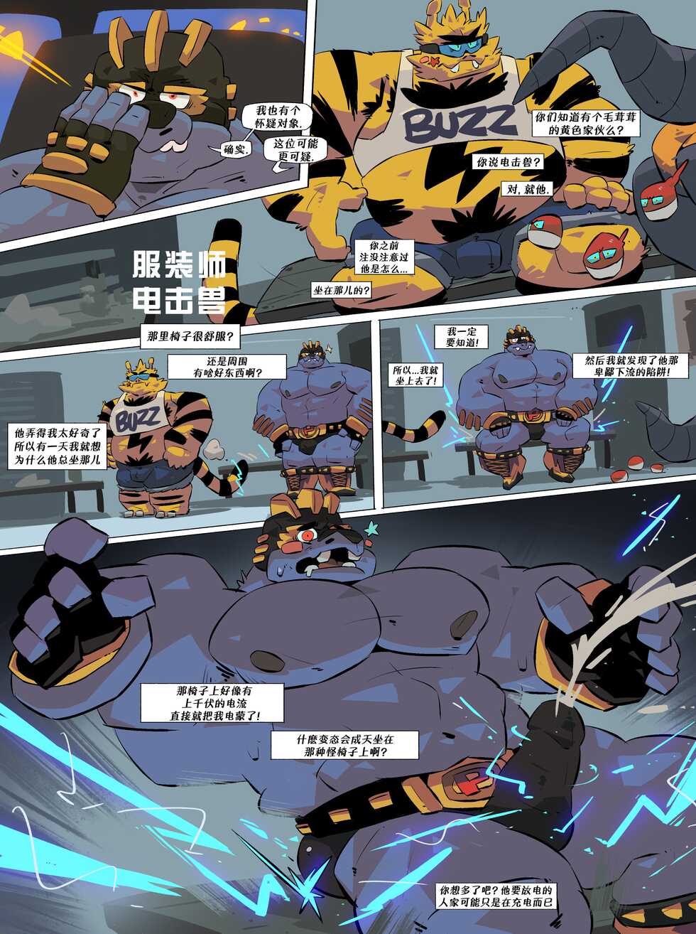 [Balmos] Detective Incineroar | 咆啸虎大侦探 [Chinese][Translated by Chrome Heart Tags] - Page 11