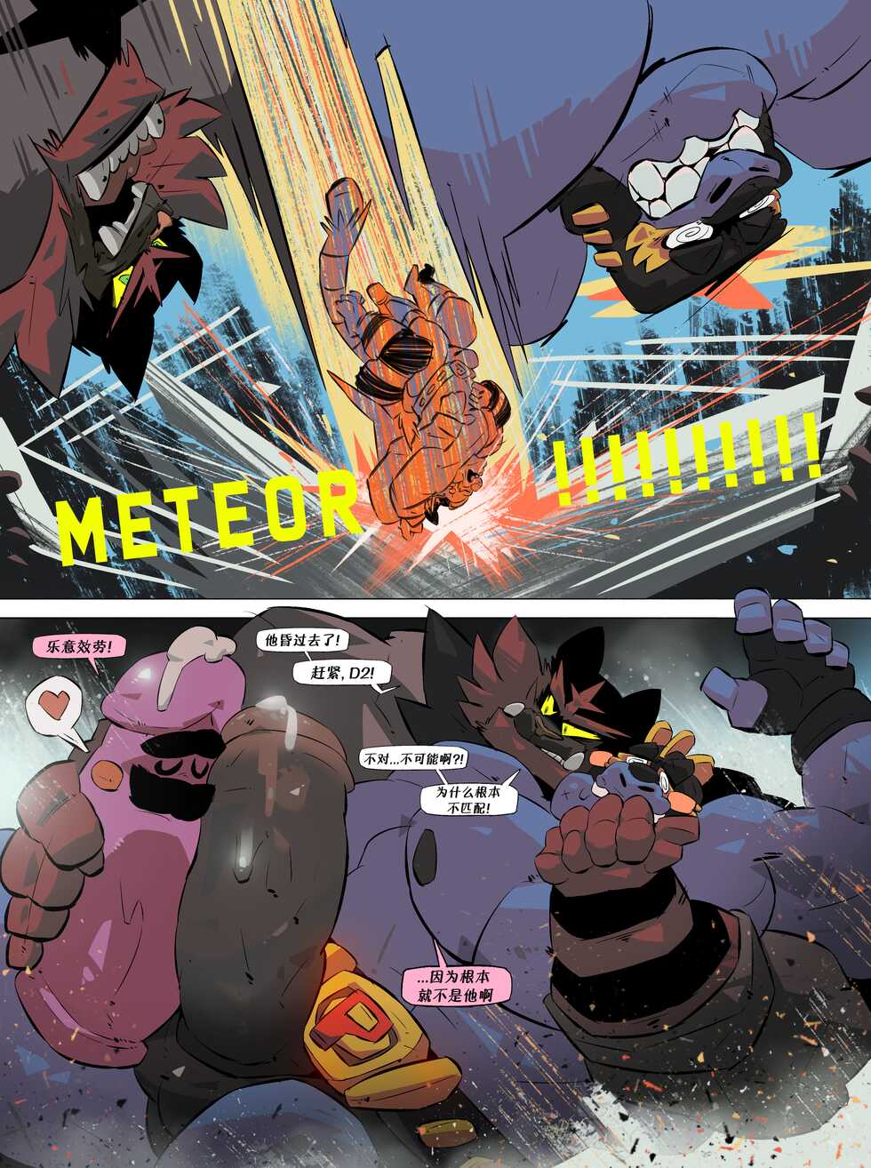 [Balmos] Detective Incineroar | 咆啸虎大侦探 [Chinese][Translated by Chrome Heart Tags] - Page 27