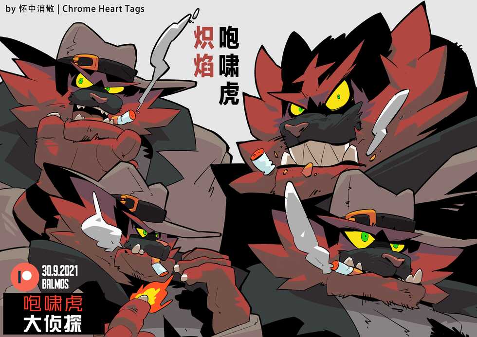 [Balmos] Detective Incineroar | 咆啸虎大侦探 [Chinese][Translated by Chrome Heart Tags] - Page 33