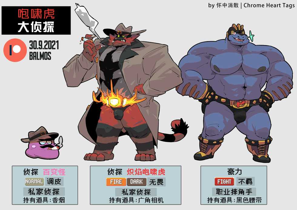 [Balmos] Detective Incineroar | 咆啸虎大侦探 [Chinese][Translated by Chrome Heart Tags] - Page 34