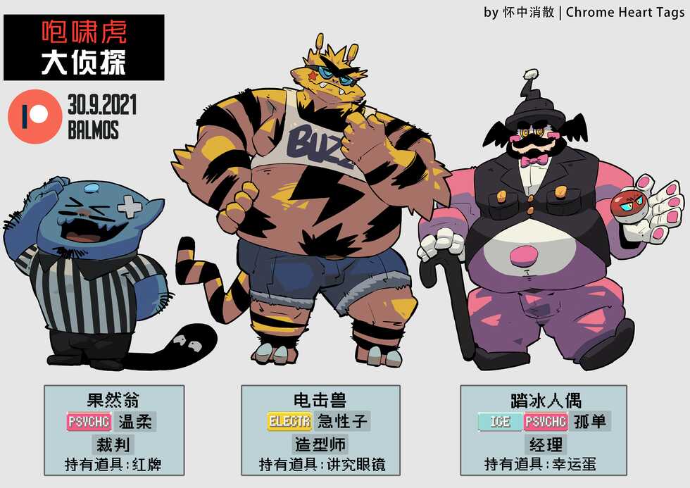 [Balmos] Detective Incineroar | 咆啸虎大侦探 [Chinese][Translated by Chrome Heart Tags] - Page 35