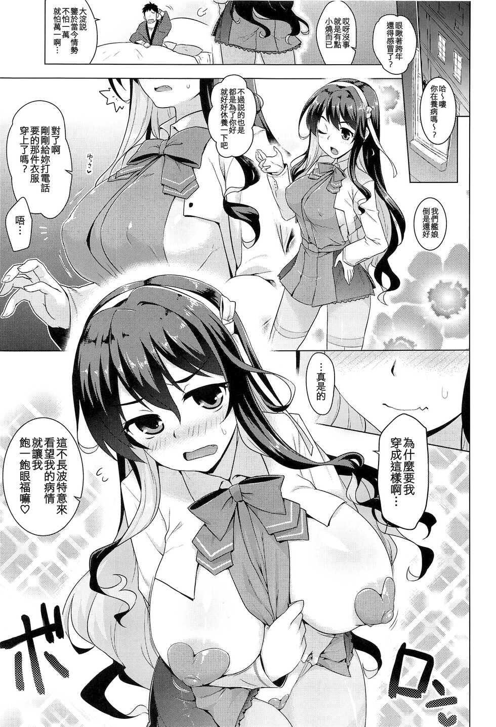 (AC2) [CUNICULUS (Yositama)] Milky DD ~Naganami Bunny Refle~ (Kantai Collection -KanColle-) [Chinese] [吸住没碎个人汉化] - Page 3