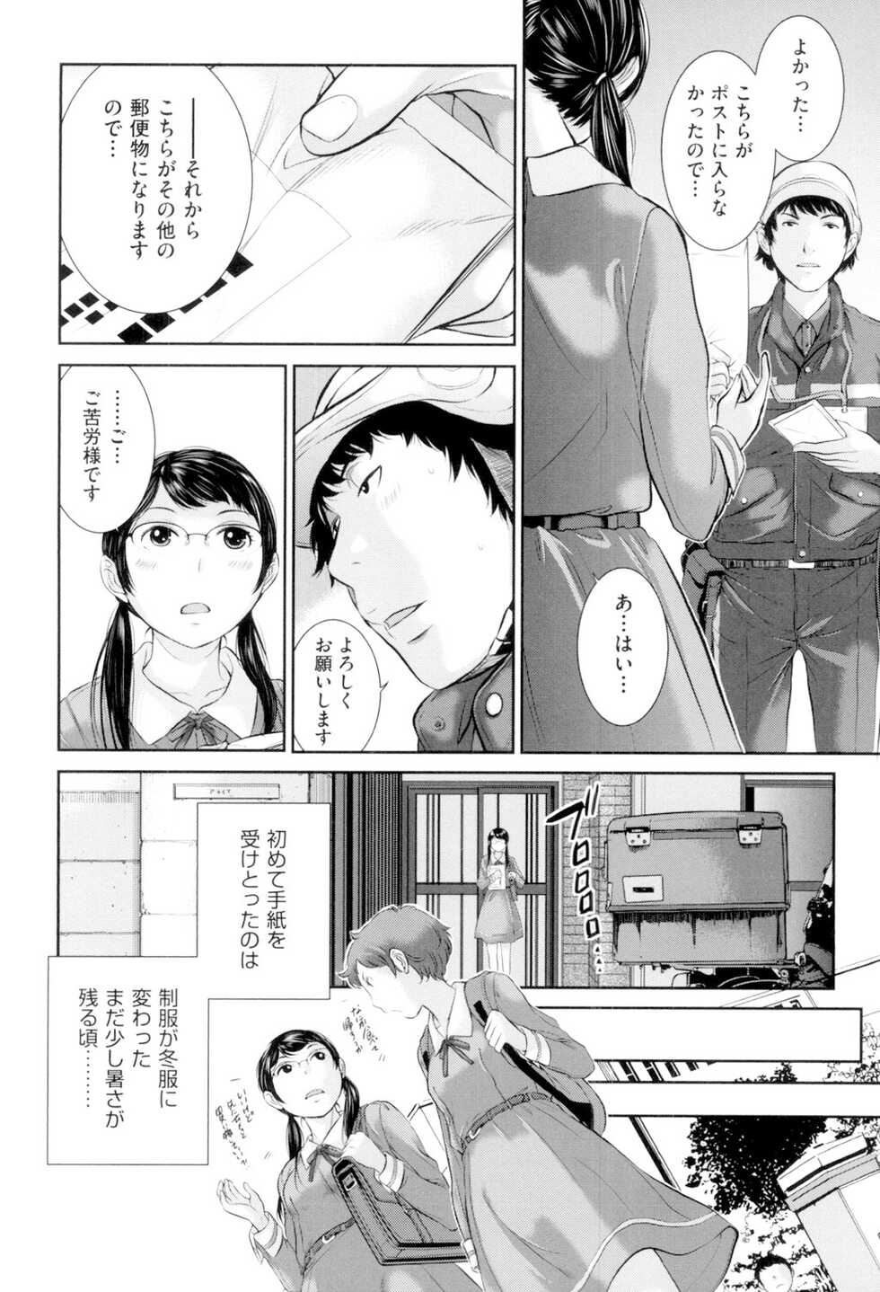 [Harazaki Takuma] Seifuku Shijou Shugi -Fuyu- [Digital] - Page 29