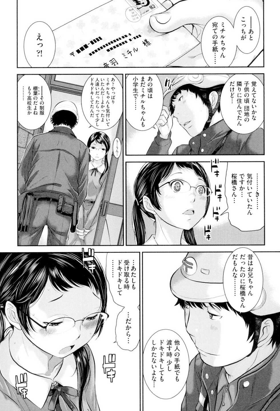 [Harazaki Takuma] Seifuku Shijou Shugi -Fuyu- [Digital] - Page 36