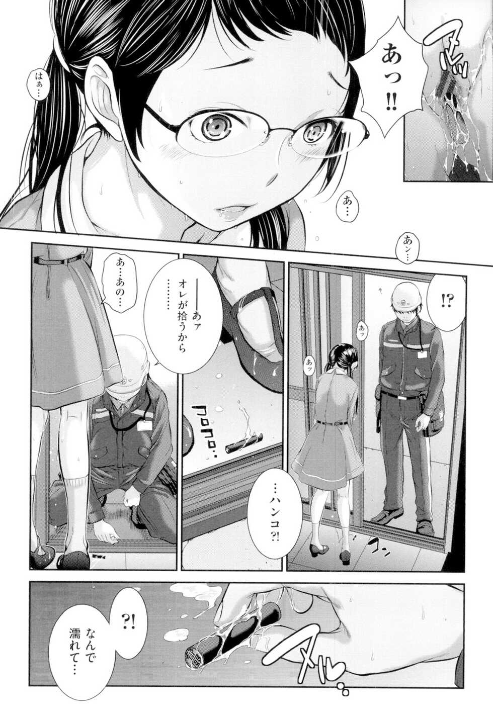 [Harazaki Takuma] Seifuku Shijou Shugi -Fuyu- [Digital] - Page 37