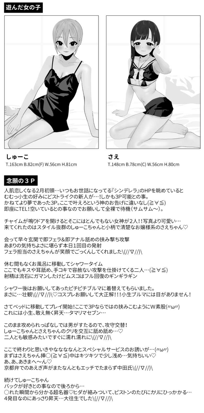 [Butajiman] DeliHeal "Cinderella" Review Sae-han & Syuko-chan no 3P Hen (THE IDOLM@STER CINDERELLA GIRLS) - Page 4