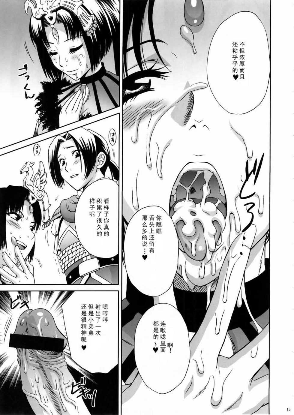 (C67) [U.R.C (Momoya Show-Neko)] In Sangoku Musou 3 (Dynasty Warriors) [Chinese] - Page 15