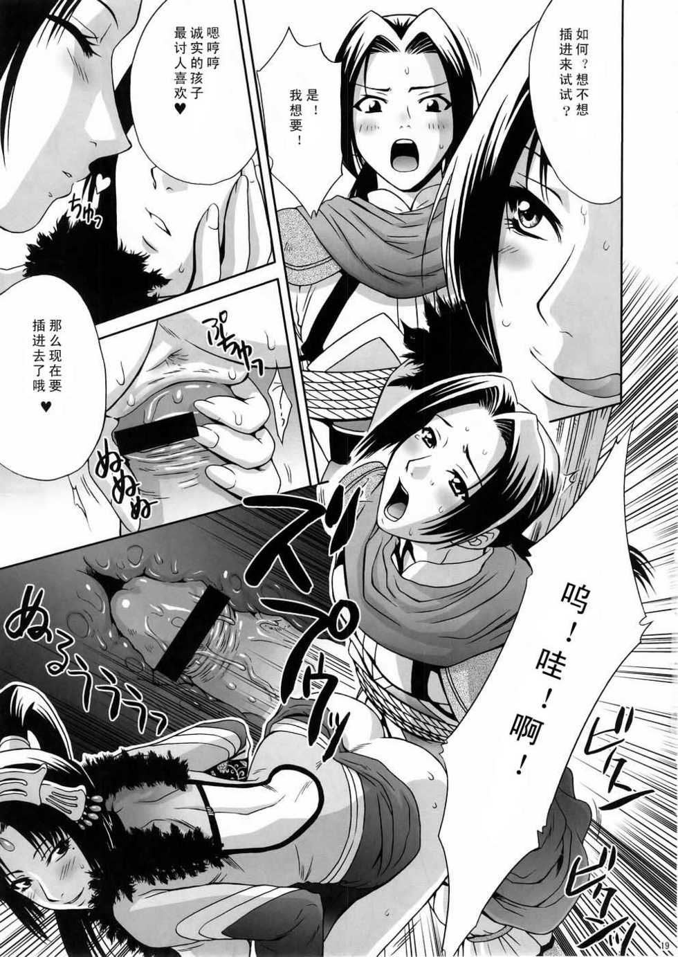 (C67) [U.R.C (Momoya Show-Neko)] In Sangoku Musou 3 (Dynasty Warriors) [Chinese] - Page 19