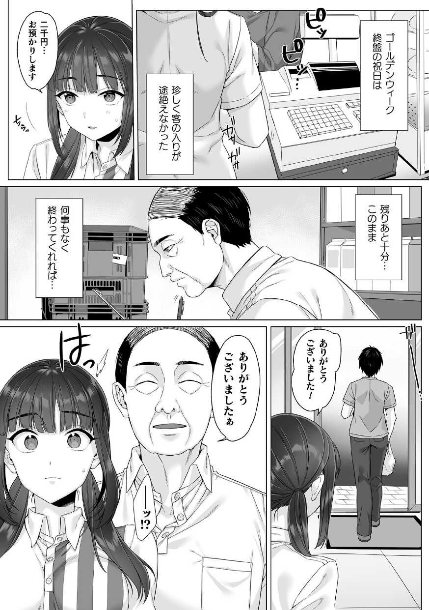 [miniru] Junboku Joshikousei wa Oyaji Iro ni Somerarete Comic Ban Ch. 4 - Page 3