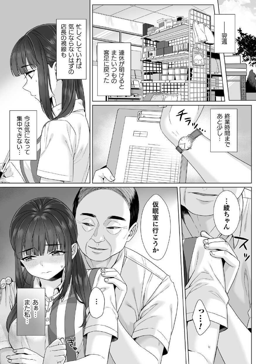 [miniru] Junboku Joshikousei wa Oyaji Iro ni Somerarete Comic Ban Ch. 4 - Page 5