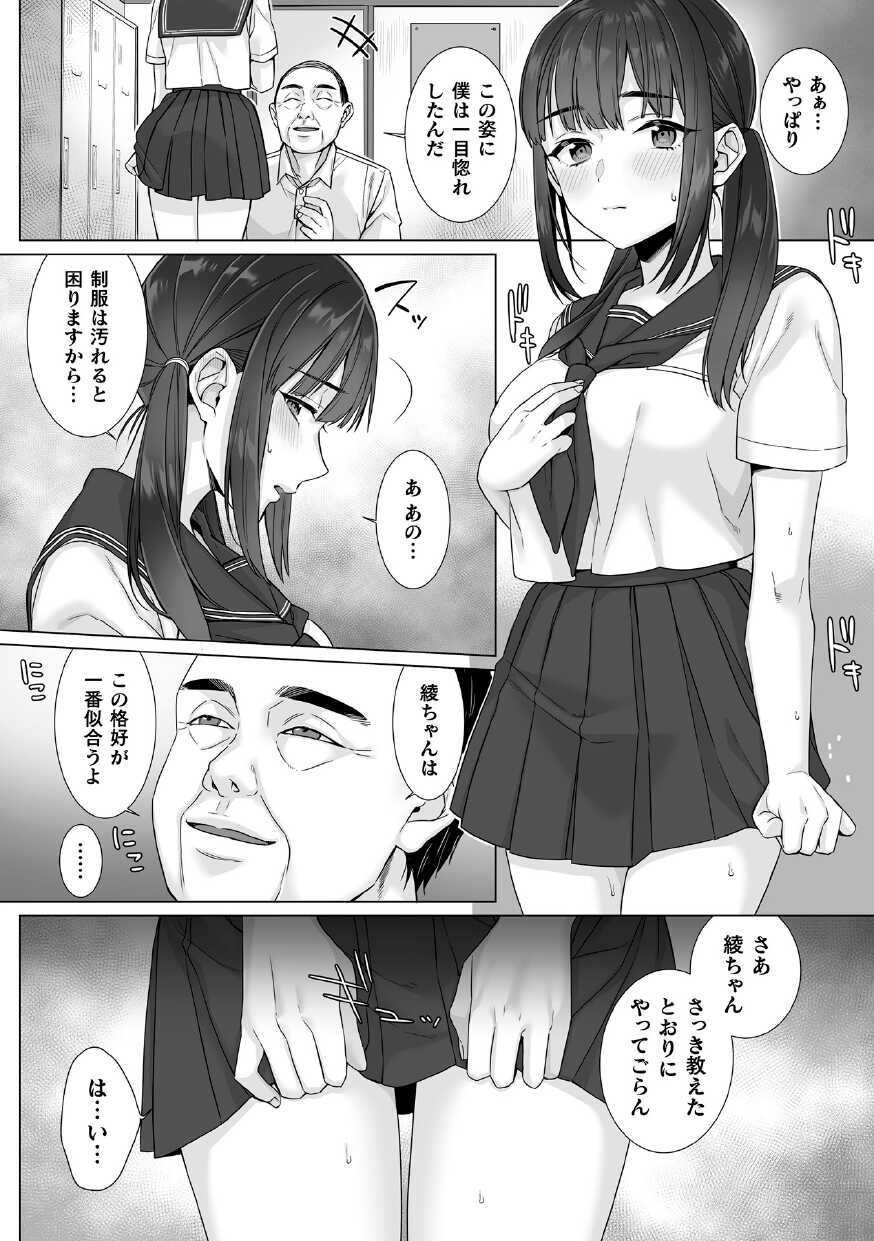 [miniru] Junboku Joshikousei wa Oyaji Iro ni Somerarete Comic Ban Ch. 4 - Page 6