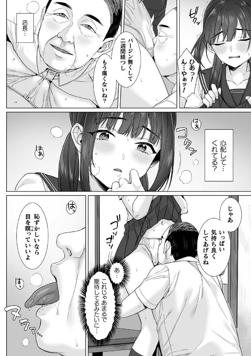 [miniru] Junboku Joshikousei wa Oyaji Iro ni Somerarete Comic Ban Ch. 4 - Page 8