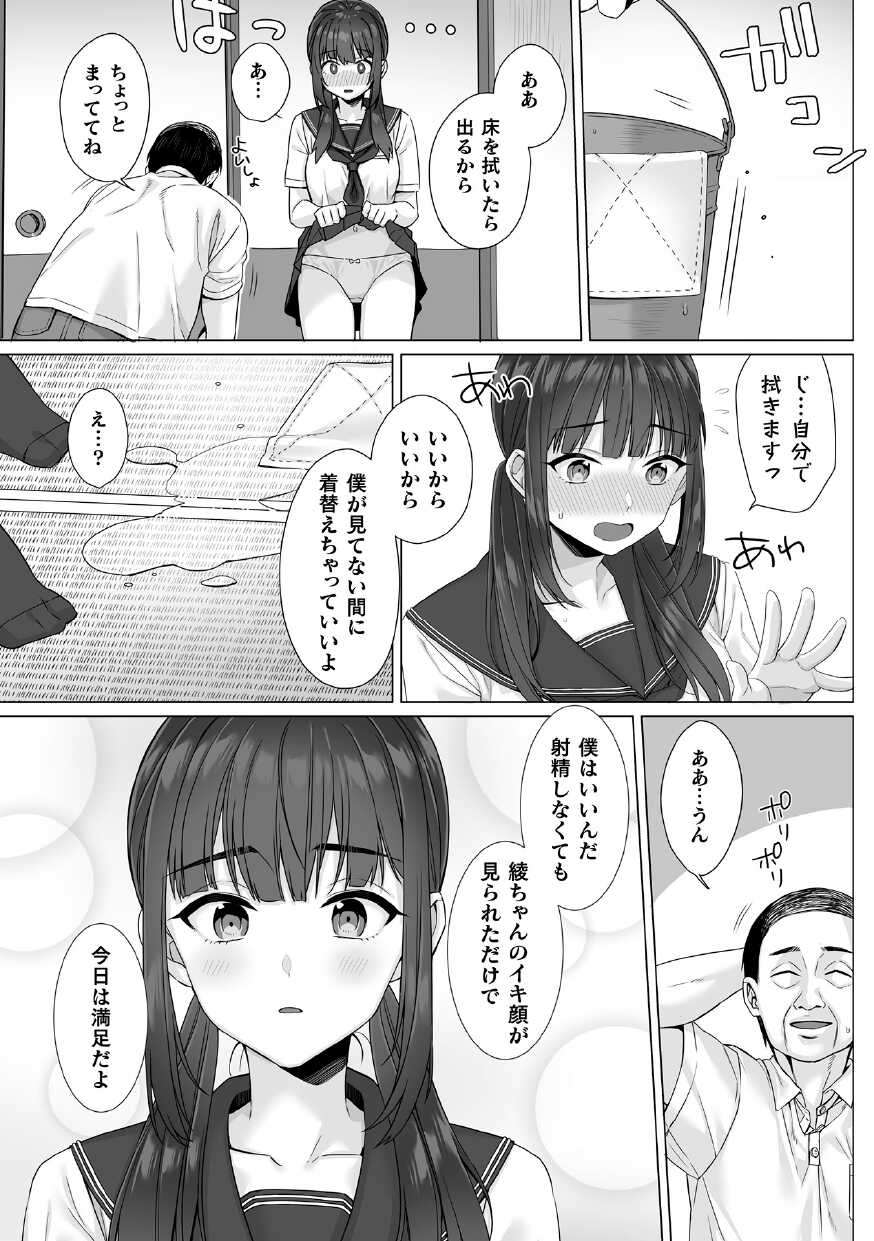 [miniru] Junboku Joshikousei wa Oyaji Iro ni Somerarete Comic Ban Ch. 4 - Page 16