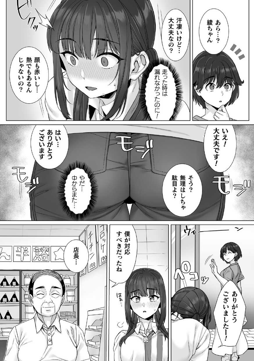 [miniru] Junboku Joshikousei wa Oyaji Iro ni Somerarete Comic Ban Ch. 4 - Page 23