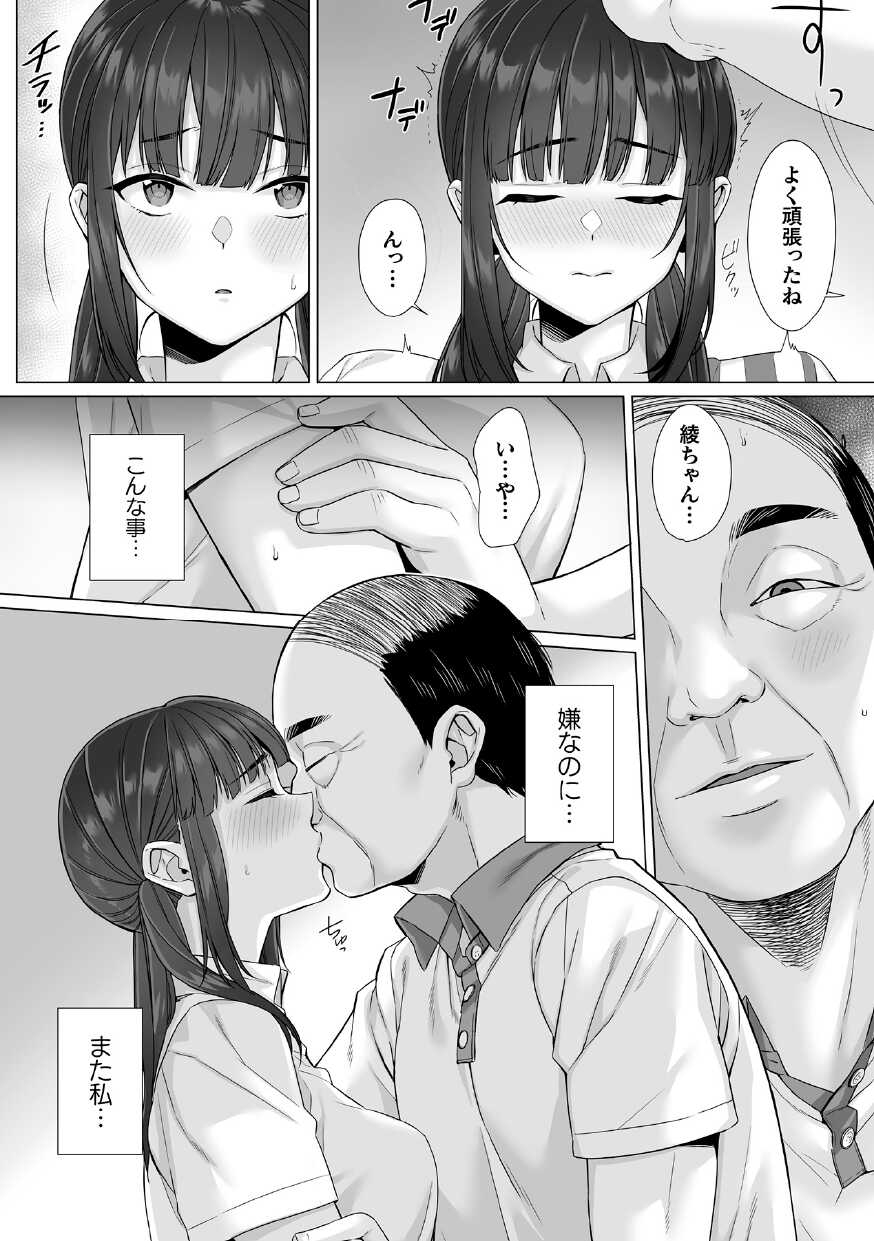 [miniru] Junboku Joshikousei wa Oyaji Iro ni Somerarete Comic Ban Ch. 4 - Page 24