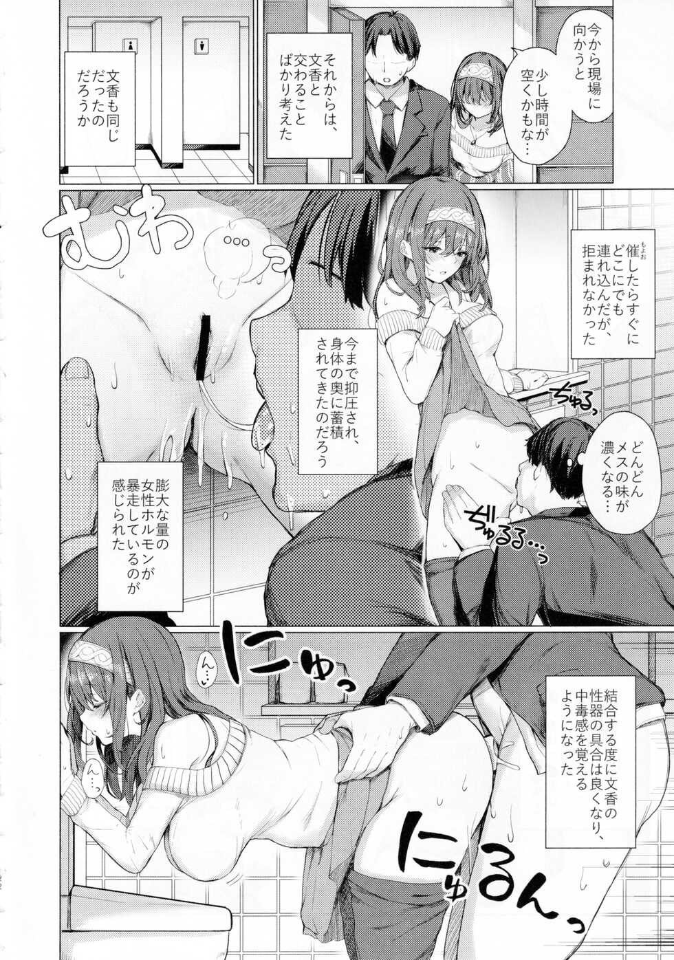 (C101) [grand-slum (Cure Slum)] Bunkei Jogakusei no Seiyoku ga Tsuyosugite Komaru Hon (THE IDOLM@STER CINDERELLA GIRLS) - Page 21