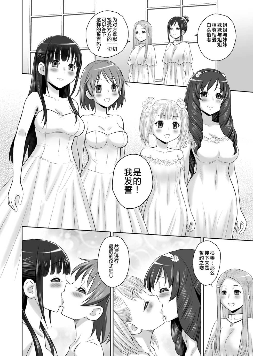 [JAM KINGDOM (Jam Ouji)] SCAT SISTERS MARIAGE [Chinese] [Digital] - Page 26
