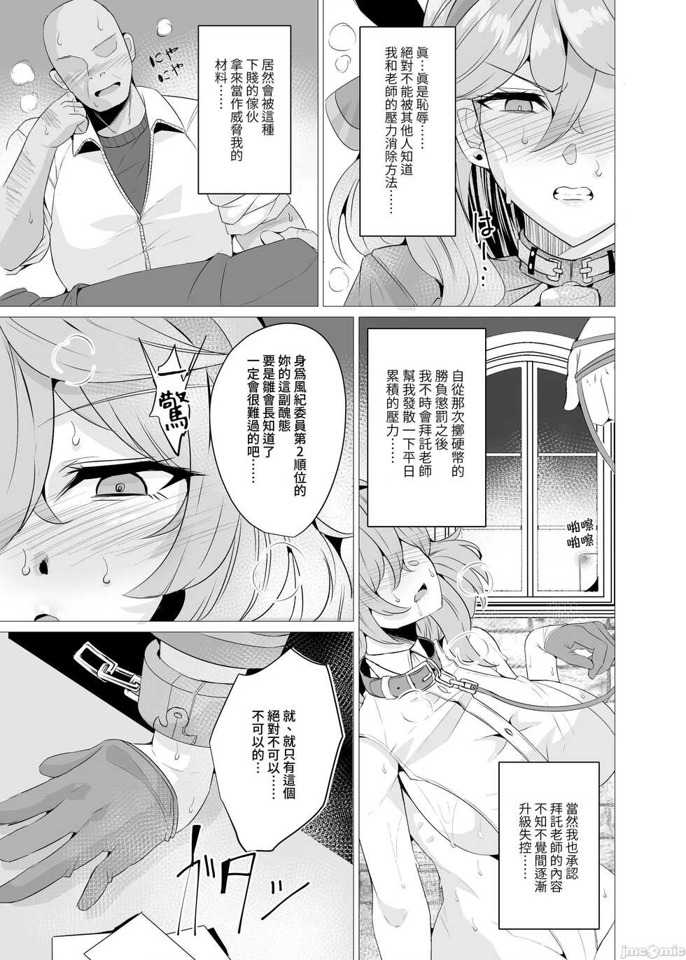 [GC-dan (Wakura)] Ako to Youmuin Oji-san. (Blue Archive) [Chinese] [禁漫漢化組] [Digital] - Page 3