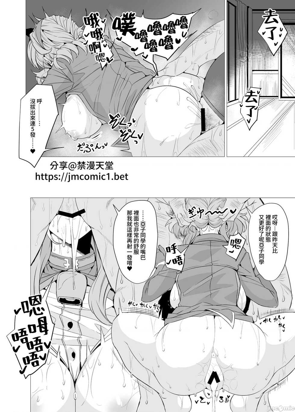 [GC-dan (Wakura)] Ako to Youmuin Oji-san. (Blue Archive) [Chinese] [禁漫漢化組] [Digital] - Page 8