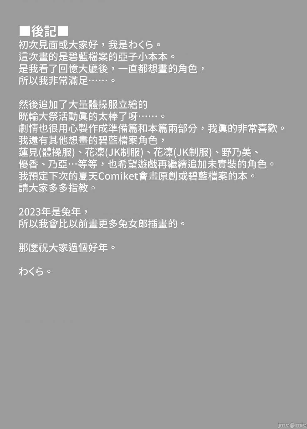 [GC-dan (Wakura)] Ako to Youmuin Oji-san. (Blue Archive) [Chinese] [禁漫漢化組] [Digital] - Page 15