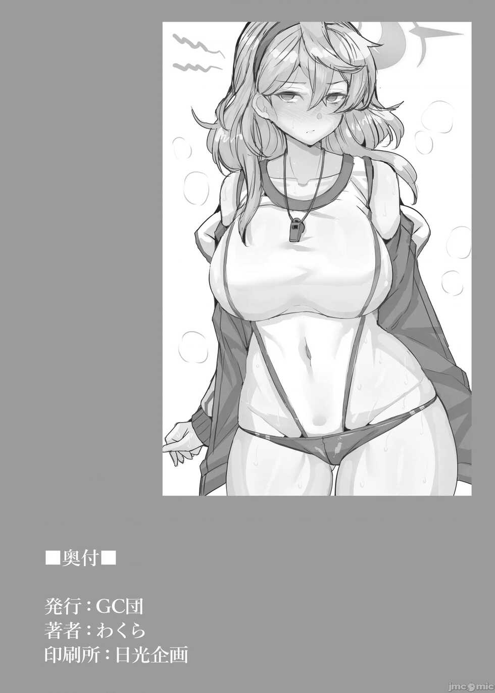 [GC-dan (Wakura)] Ako to Youmuin Oji-san. (Blue Archive) [Chinese] [禁漫漢化組] [Digital] - Page 16