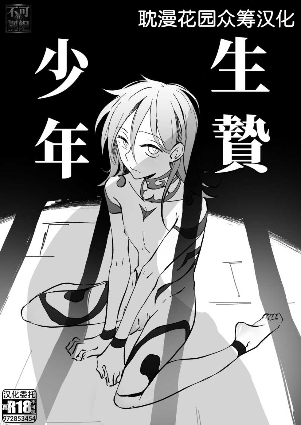[A-NI Danshoku Penpuu (Y-doro)] Ikenie Shounen [Chinese] [耽漫花园×真不可视汉化组] - Page 1