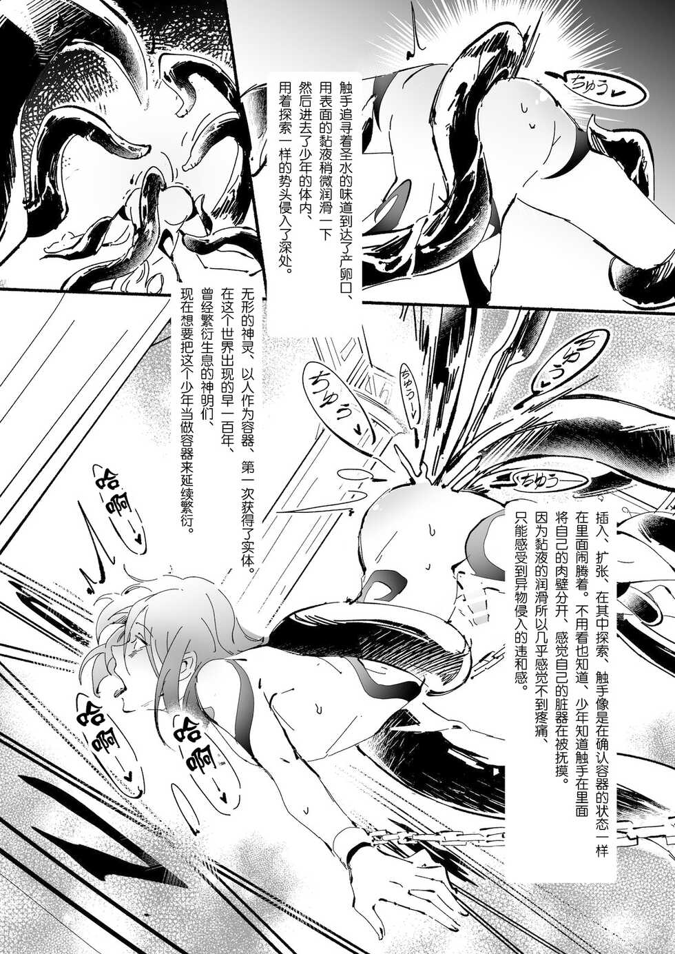 [A-NI Danshoku Penpuu (Y-doro)] Ikenie Shounen [Chinese] [耽漫花园×真不可视汉化组] - Page 9