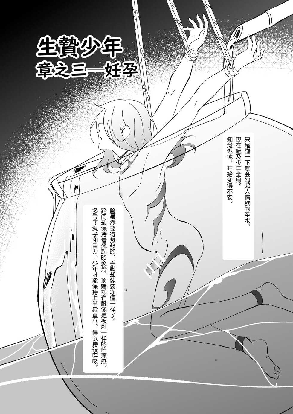 [A-NI Danshoku Penpuu (Y-doro)] Ikenie Shounen [Chinese] [耽漫花园×真不可视汉化组] - Page 13