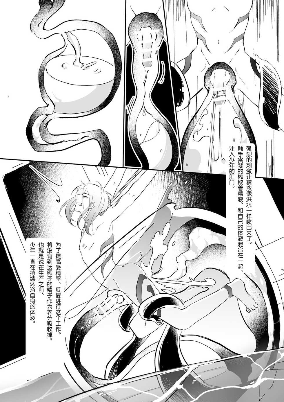 [A-NI Danshoku Penpuu (Y-doro)] Ikenie Shounen [Chinese] [耽漫花园×真不可视汉化组] - Page 17