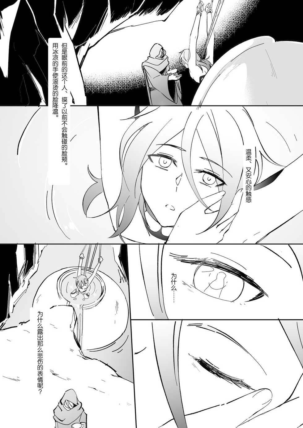 [A-NI Danshoku Penpuu (Y-doro)] Ikenie Shounen [Chinese] [耽漫花园×真不可视汉化组] - Page 21