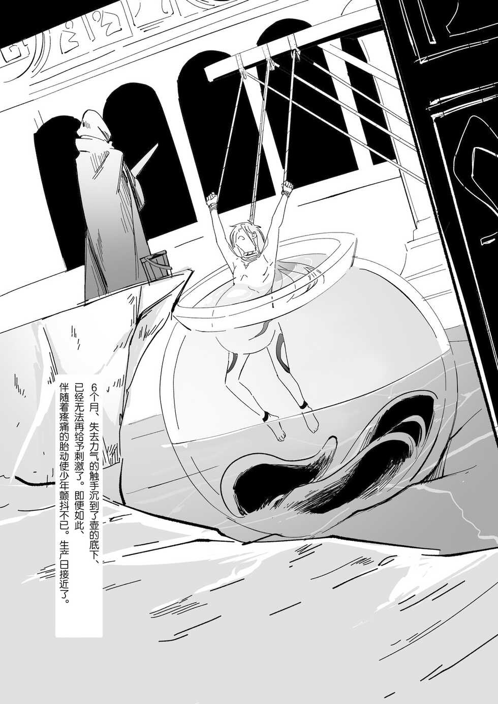 [A-NI Danshoku Penpuu (Y-doro)] Ikenie Shounen [Chinese] [耽漫花园×真不可视汉化组] - Page 23