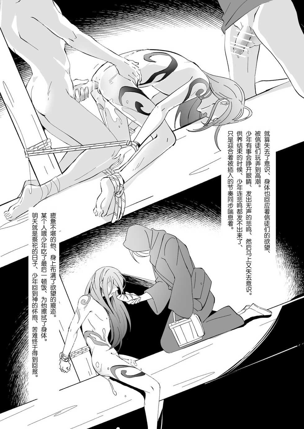 [A-NI Danshoku Penpuu (Y-doro)] Ikenie Shounen [Chinese] [耽漫花园×真不可视汉化组] - Page 30