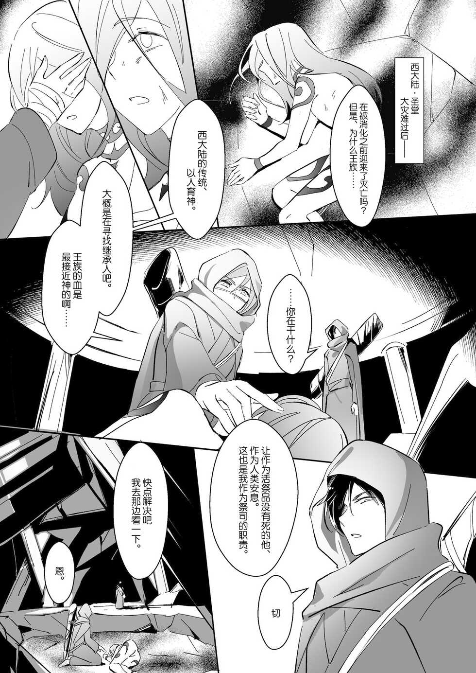 [A-NI Danshoku Penpuu (Y-doro)] Ikenie Shounen [Chinese] [耽漫花园×真不可视汉化组] - Page 36