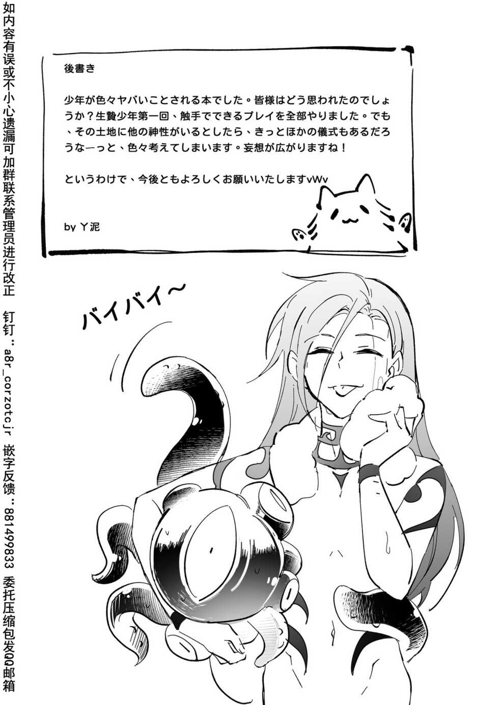[A-NI Danshoku Penpuu (Y-doro)] Ikenie Shounen [Chinese] [耽漫花园×真不可视汉化组] - Page 37