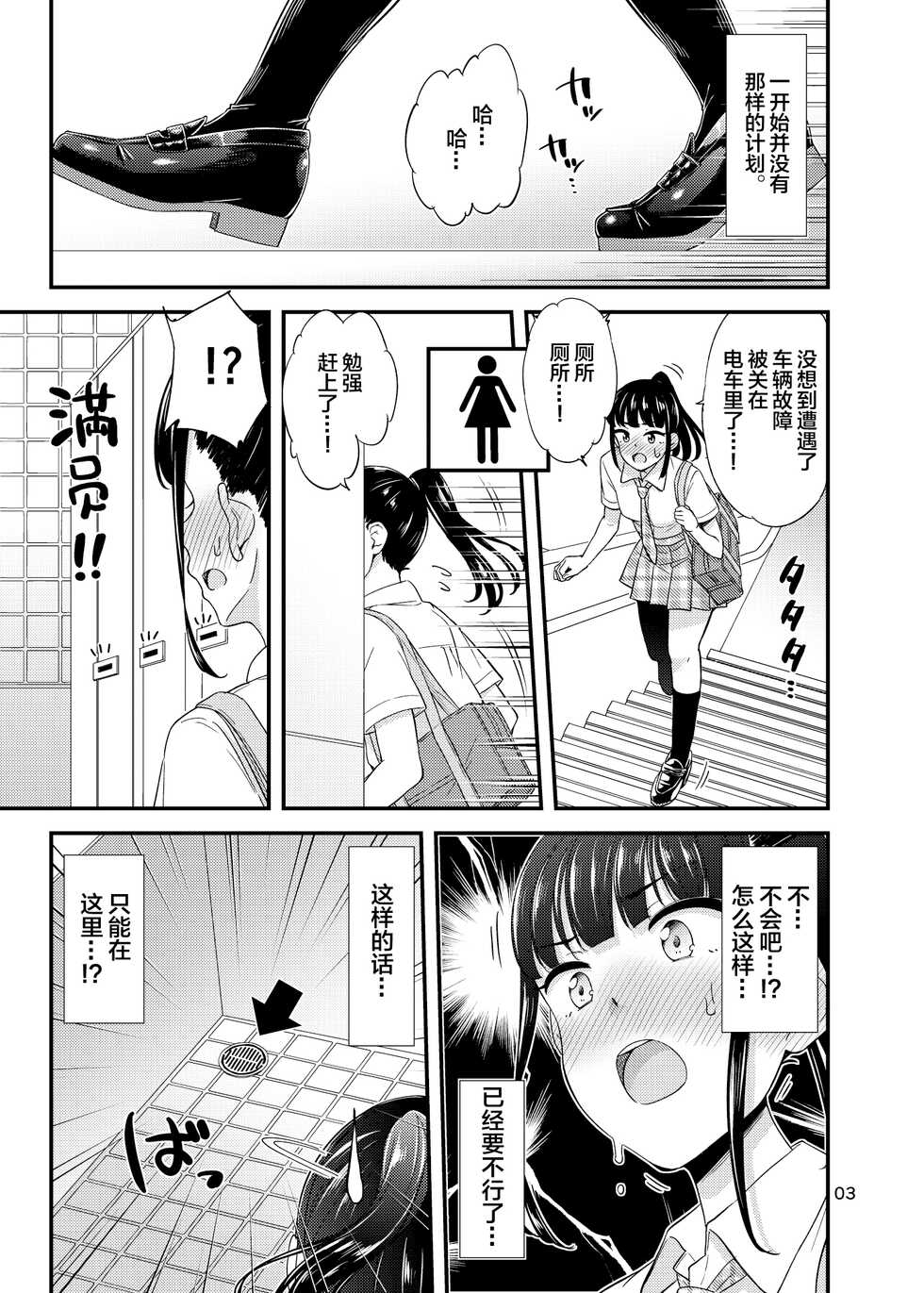 ["Tsu" ga Mittsu. (Tsuttsu)] Oshikko Challenge!? | 小便挑战!? [Chinese] [柠檬茶汉化组] [Digital] - Page 5