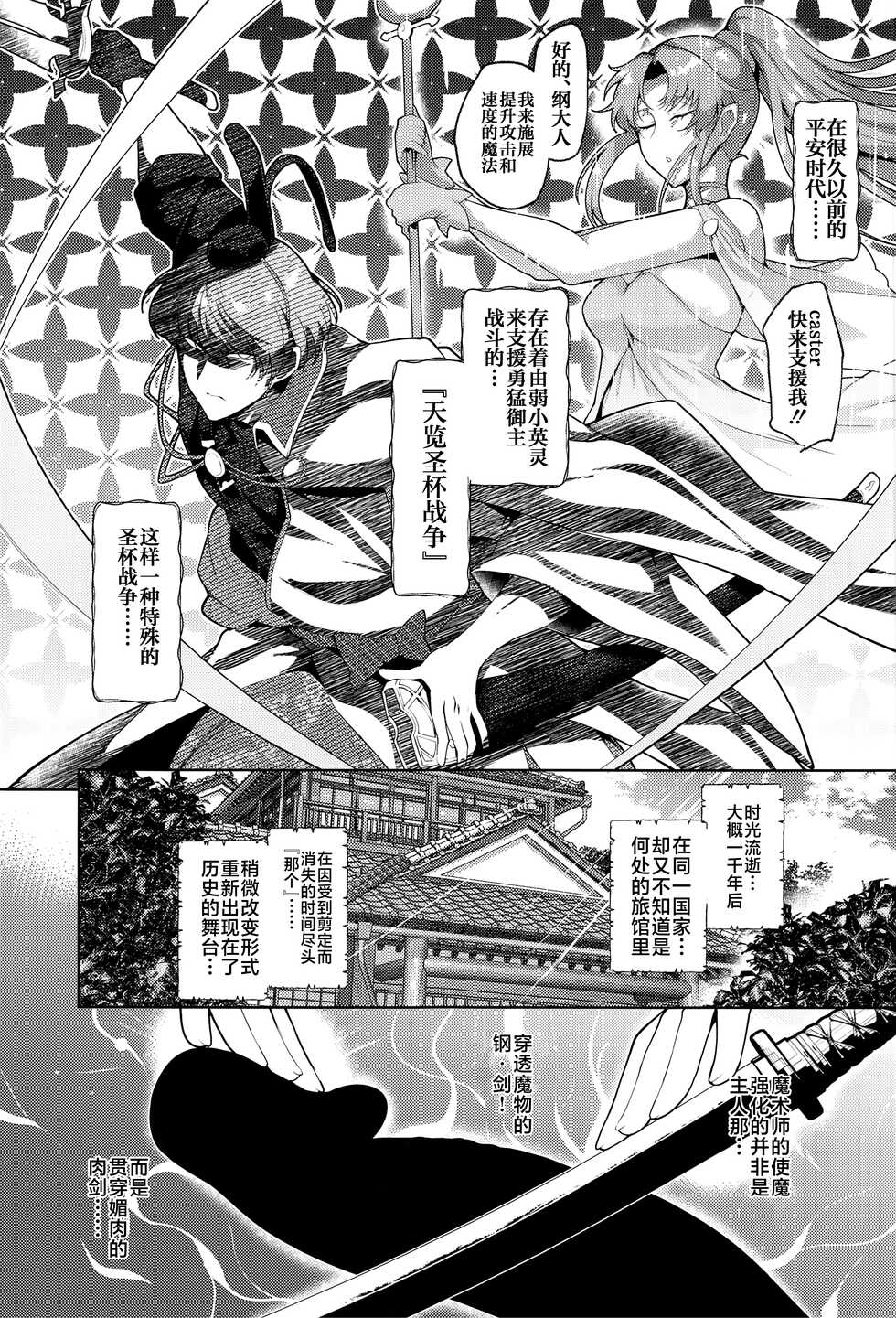 (C101) [Totsugasa (Sagattoru)] Suberarete (Fate/Grand Order) [Chinese] [黎欧出资汉化] - Page 2