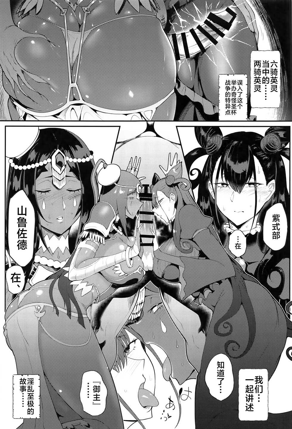 (C101) [Totsugasa (Sagattoru)] Suberarete (Fate/Grand Order) [Chinese] [黎欧出资汉化] - Page 4