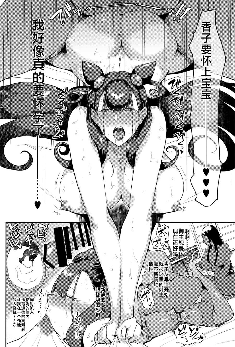 (C101) [Totsugasa (Sagattoru)] Suberarete (Fate/Grand Order) [Chinese] [黎欧出资汉化] - Page 27