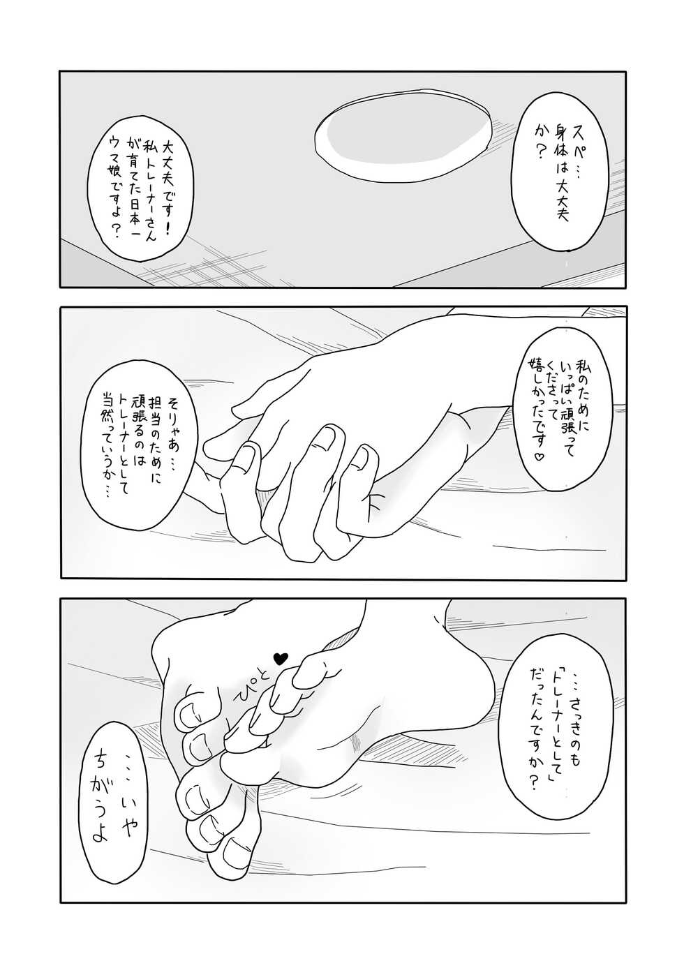 [Oikomii Toubousha] Spe-chan to Ouchi Ecchi (Uma Musume Pretty Derby) - Page 24