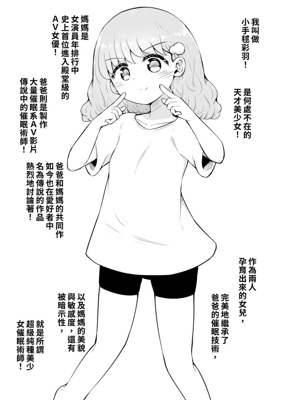 [Suizen no Mimi (Akariya Toroochi)] Iroha no Happy Sainie Days: Zenpen | 彩羽的快乐催眠自慰日记:前篇 [Chinese] [Digital] - Page 4